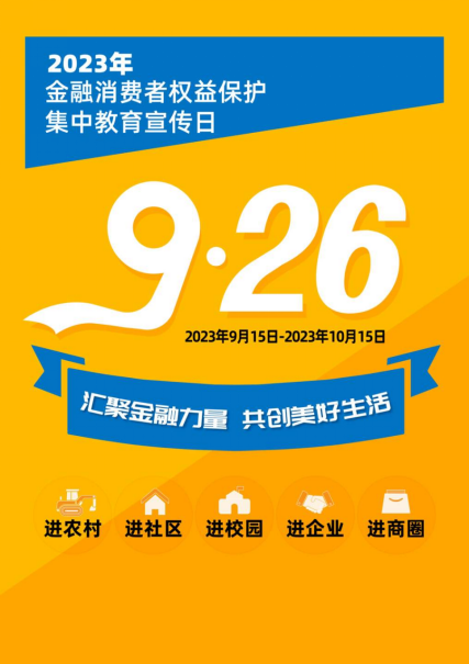 Beijing Balance Medical's 2023 "Financial Consumer Rights Protection Education and Publicity Month" event