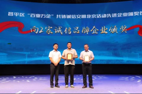 Beijing Balance Medical Technology Co., Ltd. won the title of "Beijing Integrity Brand Enterprise"