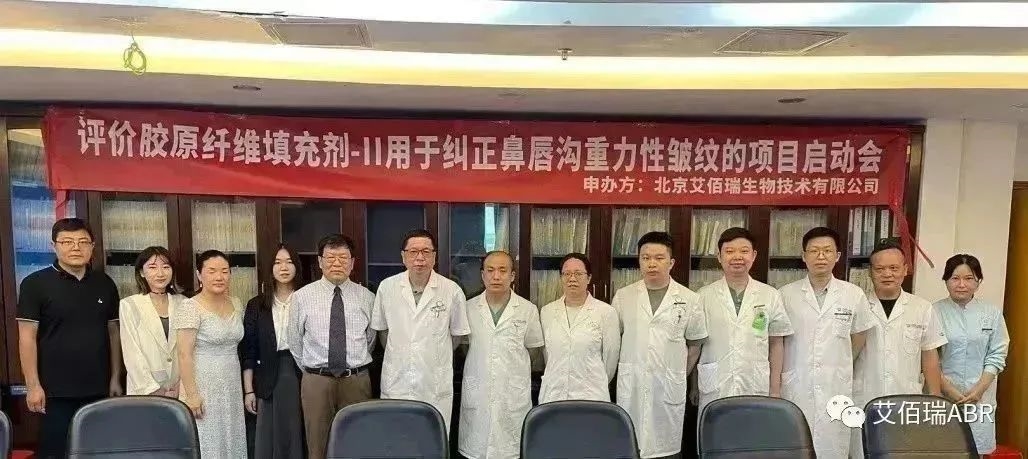原创交联型胶原蛋白填充剂—广东省第二人民医院顺利完成启动入组